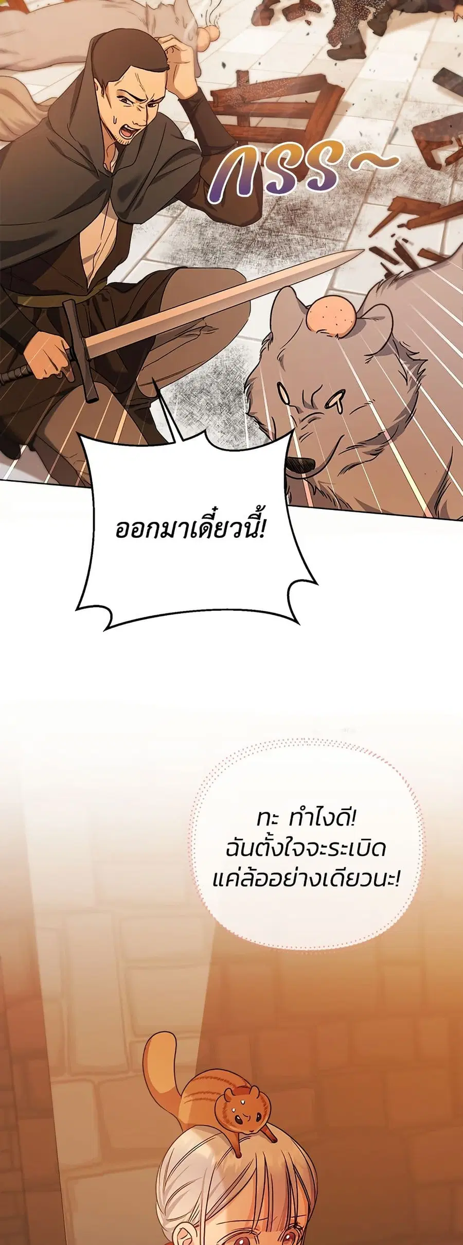 Adopted by a Murderous Duke Family ตอนที่ 12 หน้า 2