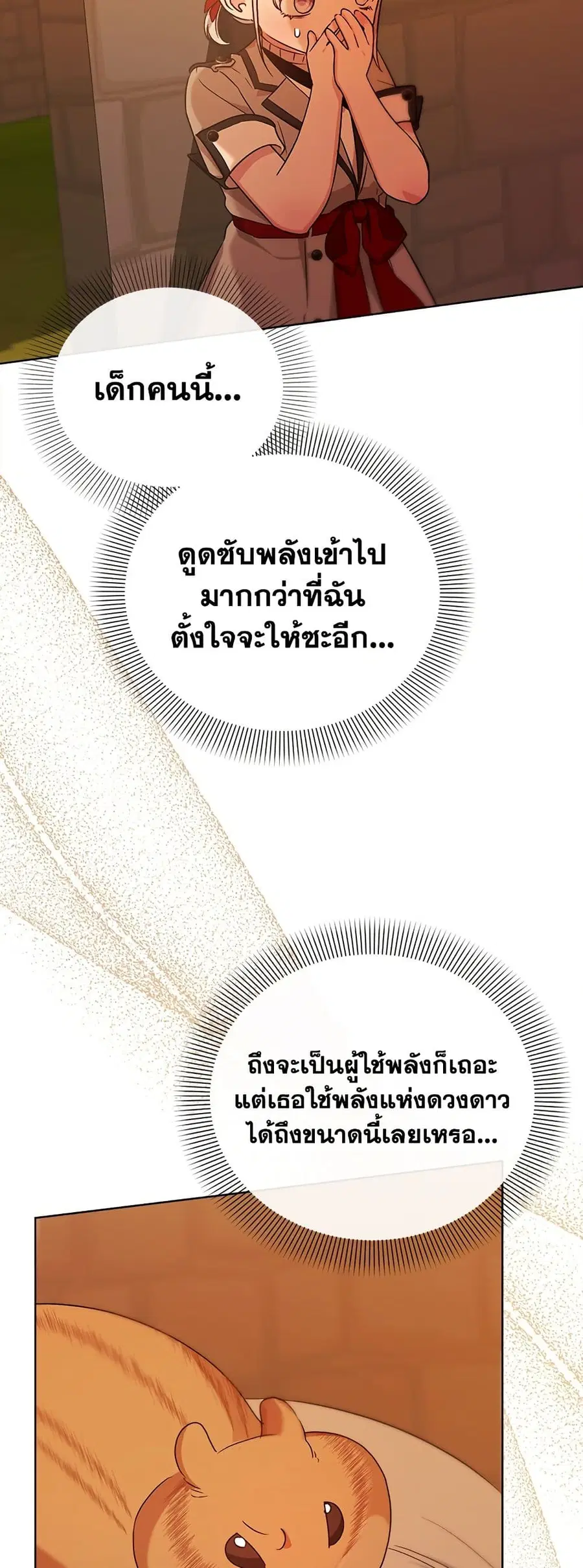 Adopted by a Murderous Duke Family ตอนที่ 12 หน้า 3