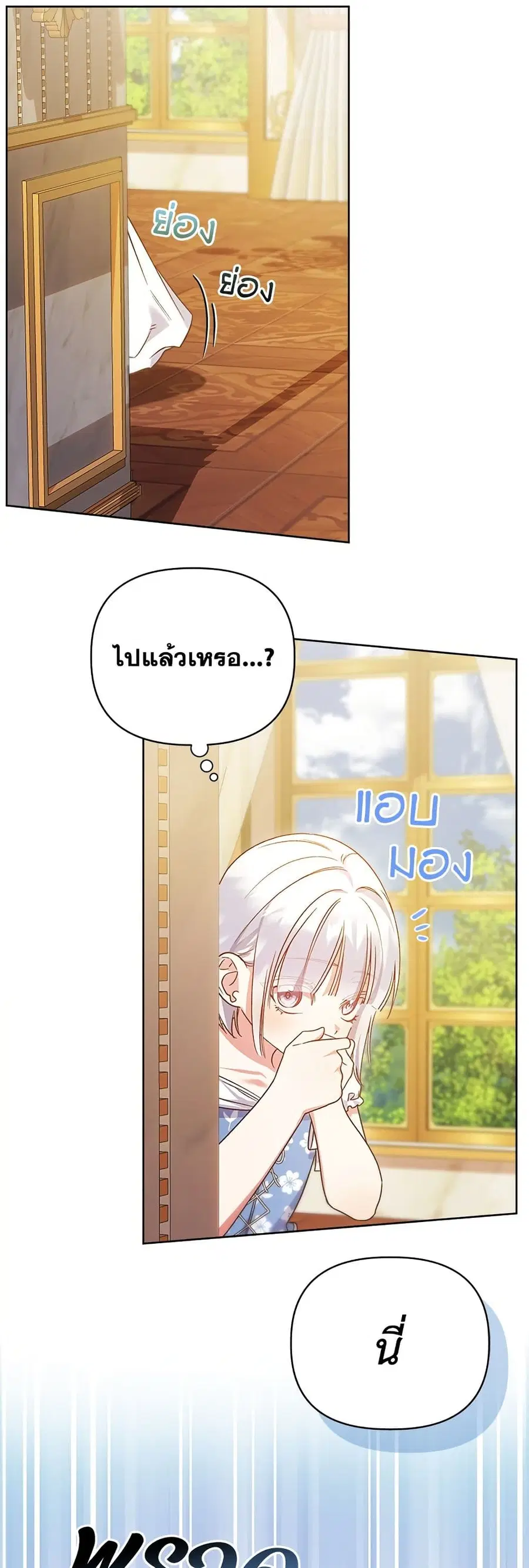 Adopted by a Murderous Duke Family ตอนที่ 13 หน้า 2