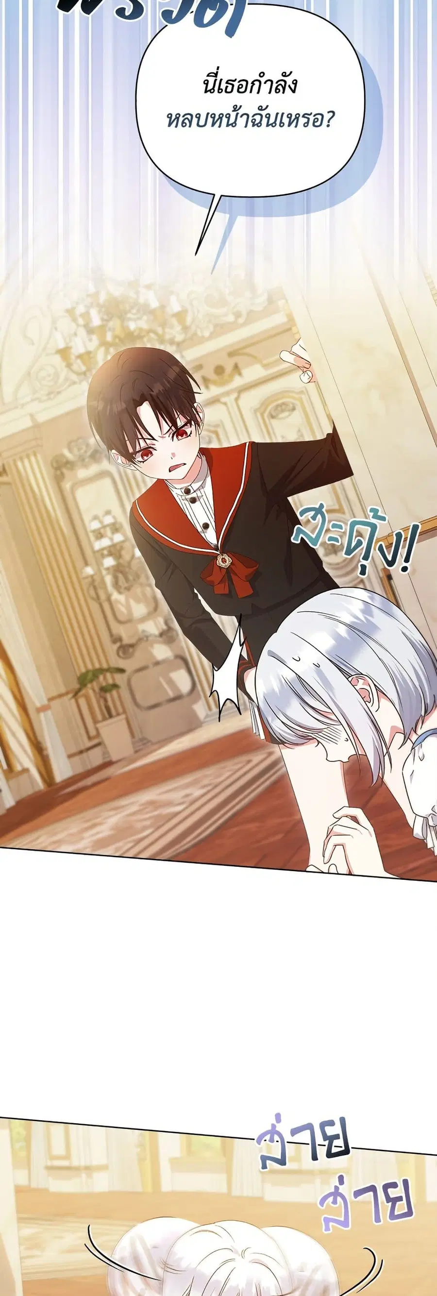 Adopted by a Murderous Duke Family ตอนที่ 13 หน้า 3