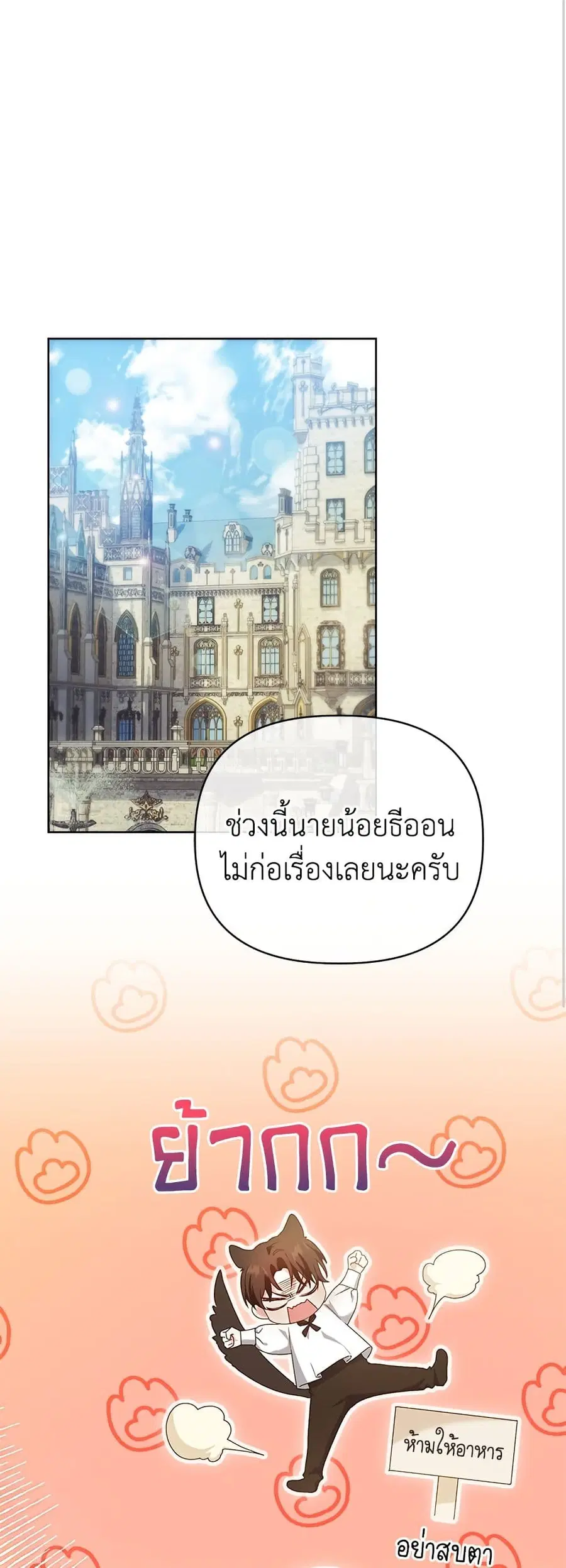 Adopted by a Murderous Duke Family ตอนที่ 14 หน้า 1