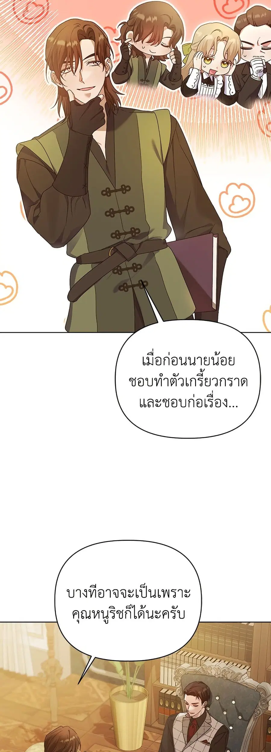 Adopted by a Murderous Duke Family ตอนที่ 14 หน้า 2