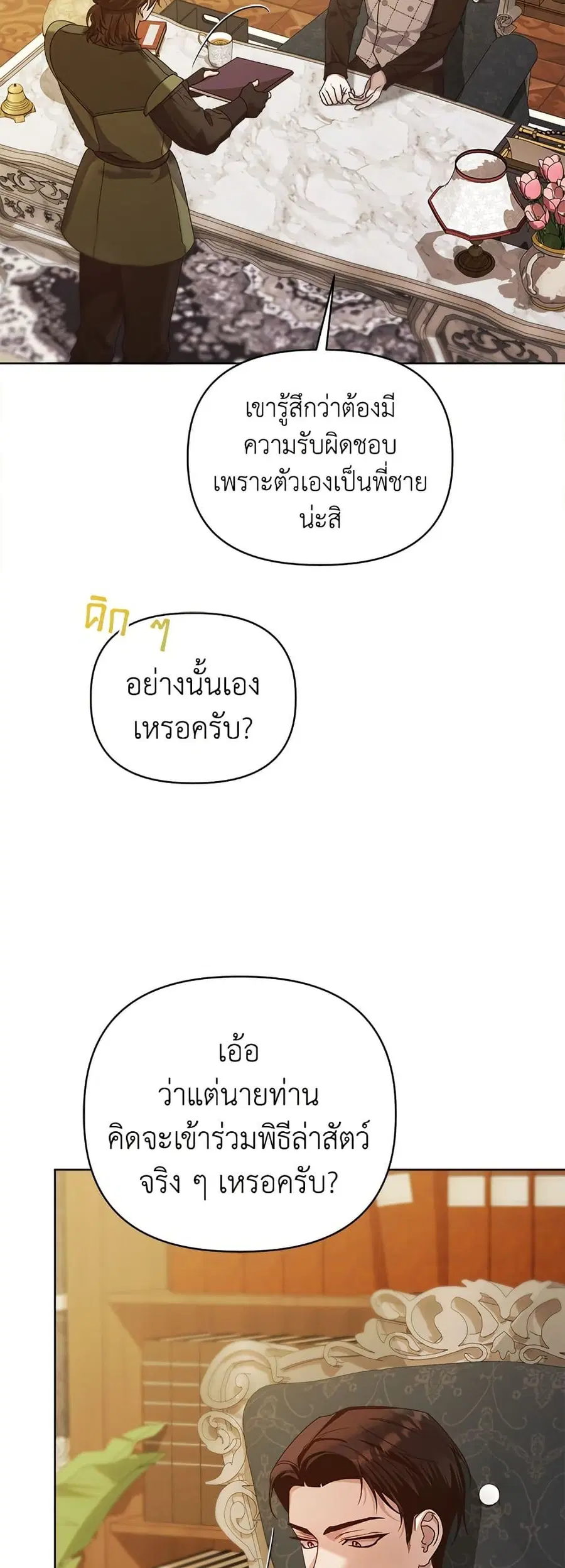 Adopted by a Murderous Duke Family ตอนที่ 14 หน้า 3