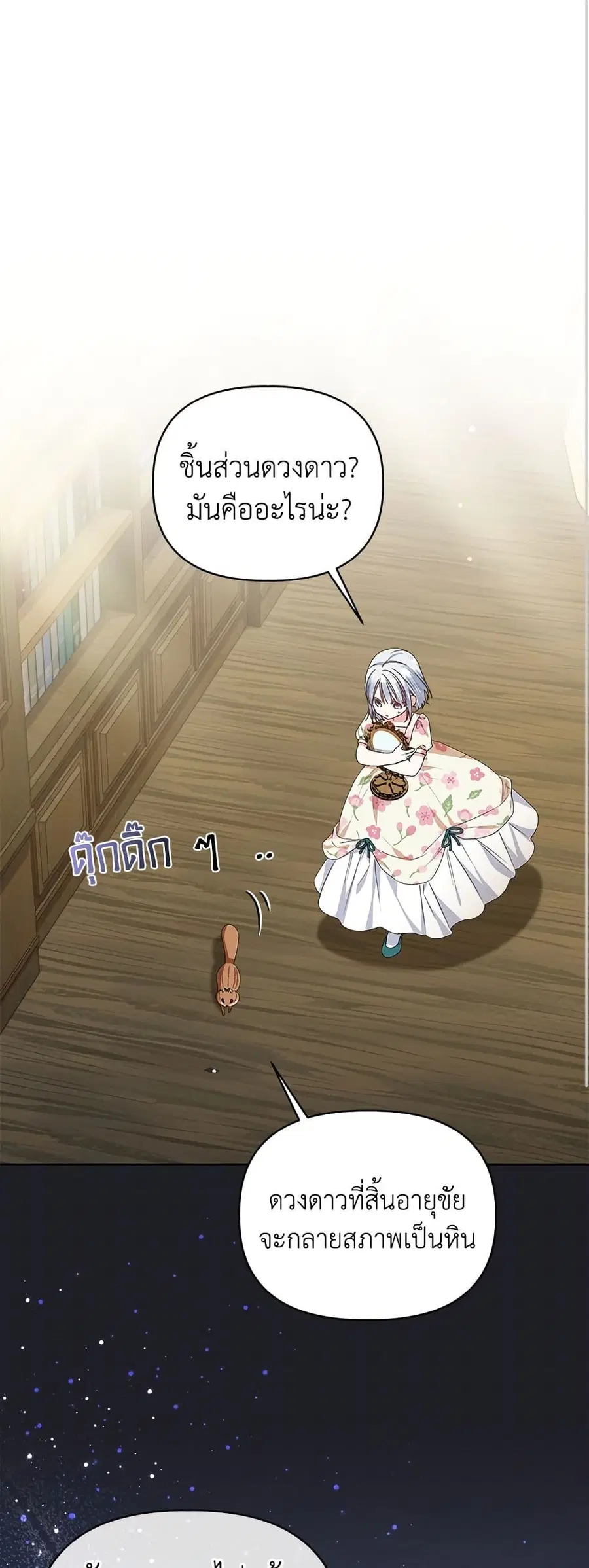 Adopted by a Murderous Duke Family ตอนที่ 15 หน้า 1