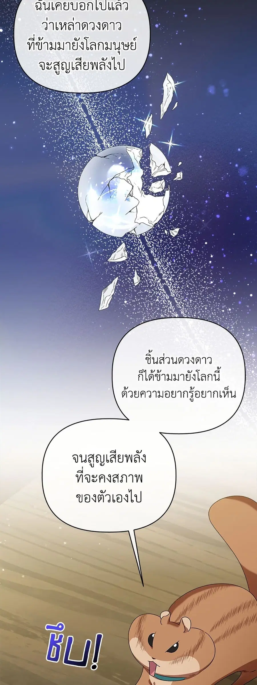 Adopted by a Murderous Duke Family ตอนที่ 15 หน้า 2