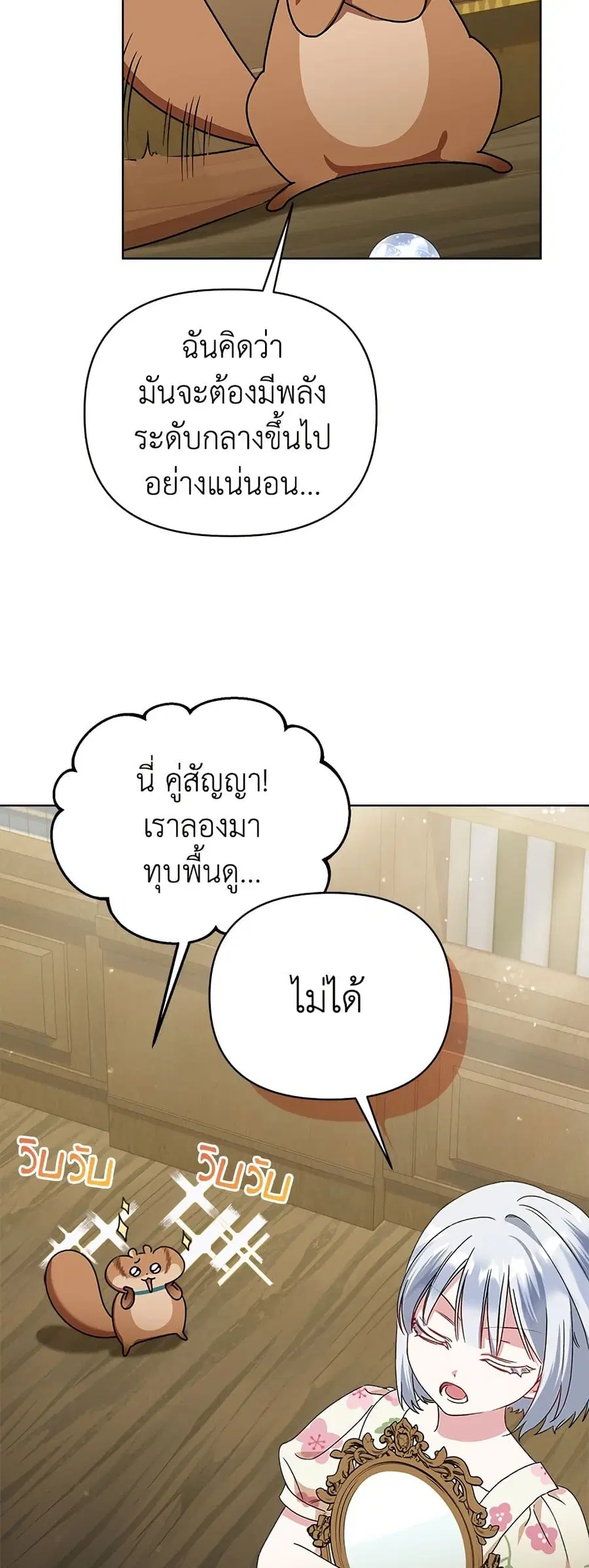 Adopted by a Murderous Duke Family ตอนที่ 15 หน้า 3