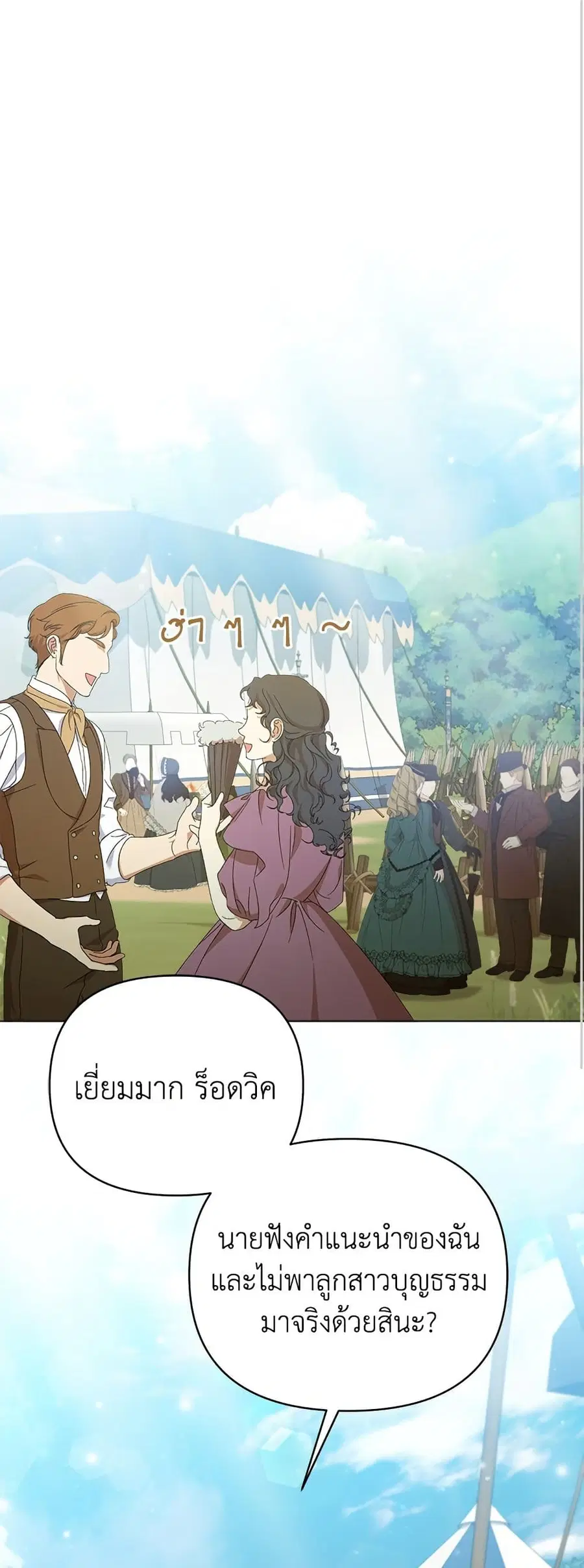 Adopted by a Murderous Duke Family ตอนที่ 16 หน้า 2