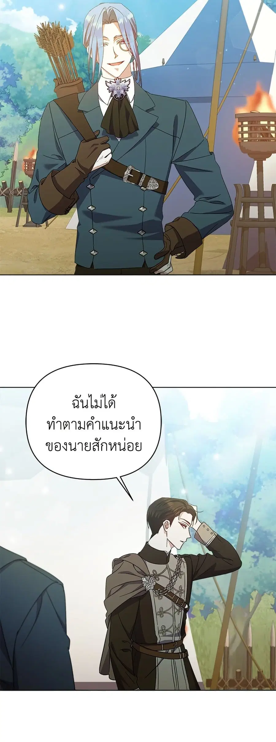 Adopted by a Murderous Duke Family ตอนที่ 16 หน้า 3