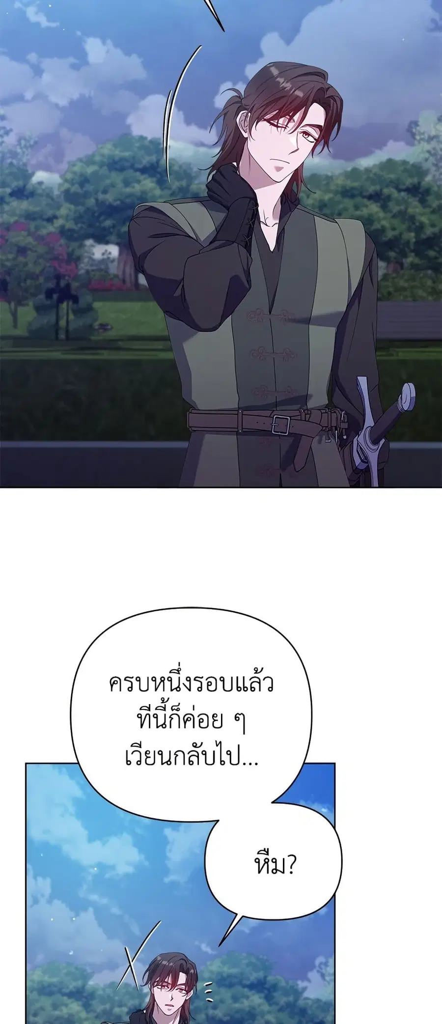 Adopted by a Murderous Duke Family ตอนที่ 17 หน้า 1