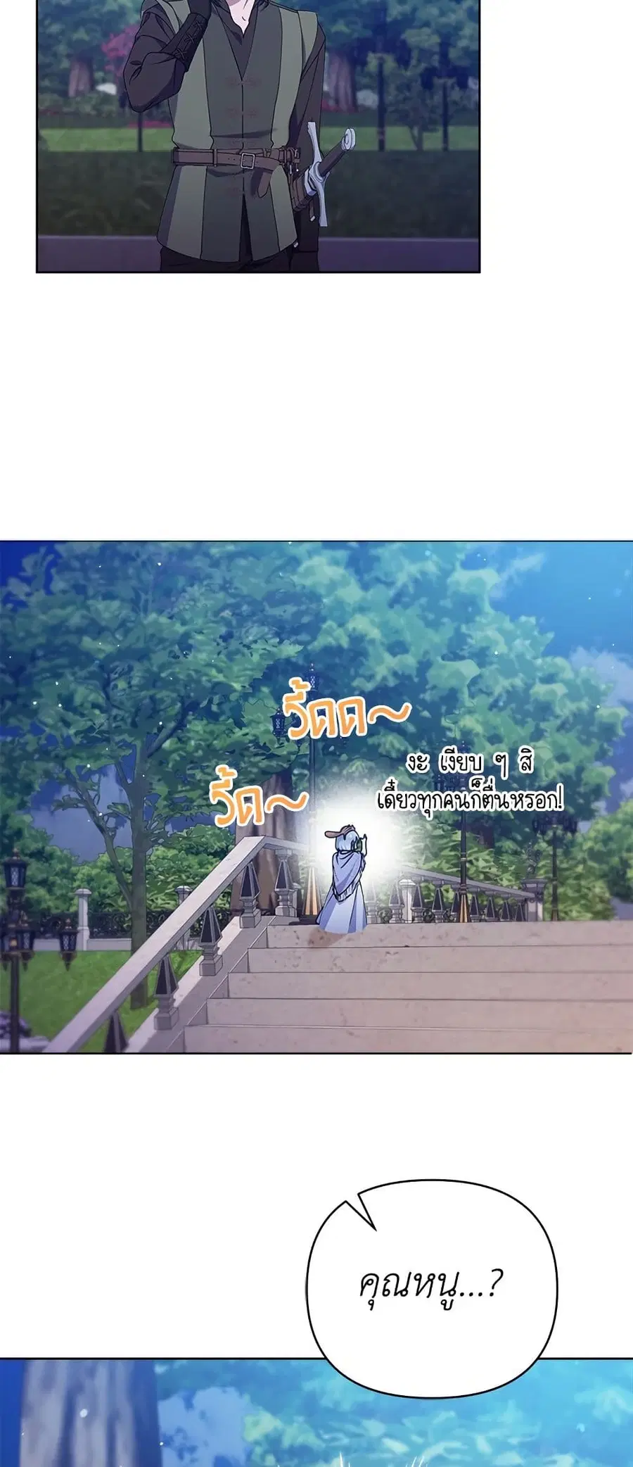 Adopted by a Murderous Duke Family ตอนที่ 17 หน้า 2