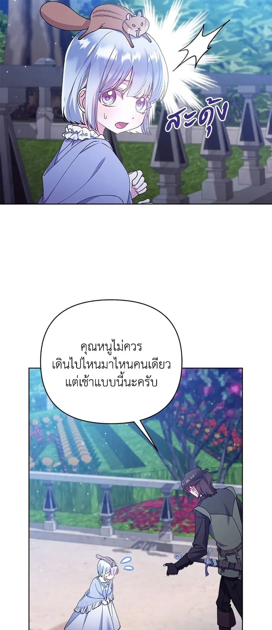 Adopted by a Murderous Duke Family ตอนที่ 17 หน้า 3