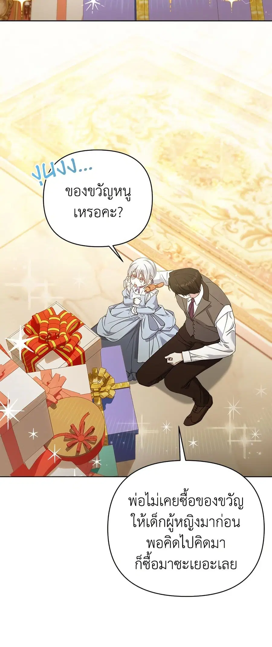 Adopted by a Murderous Duke Family ตอนที่ 18 หน้า 2