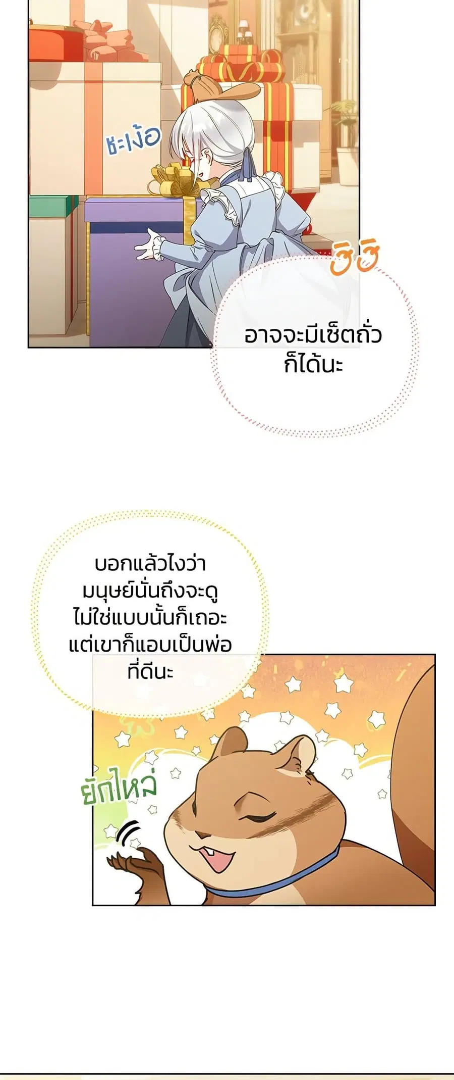 Adopted by a Murderous Duke Family ตอนที่ 18 หน้า 3