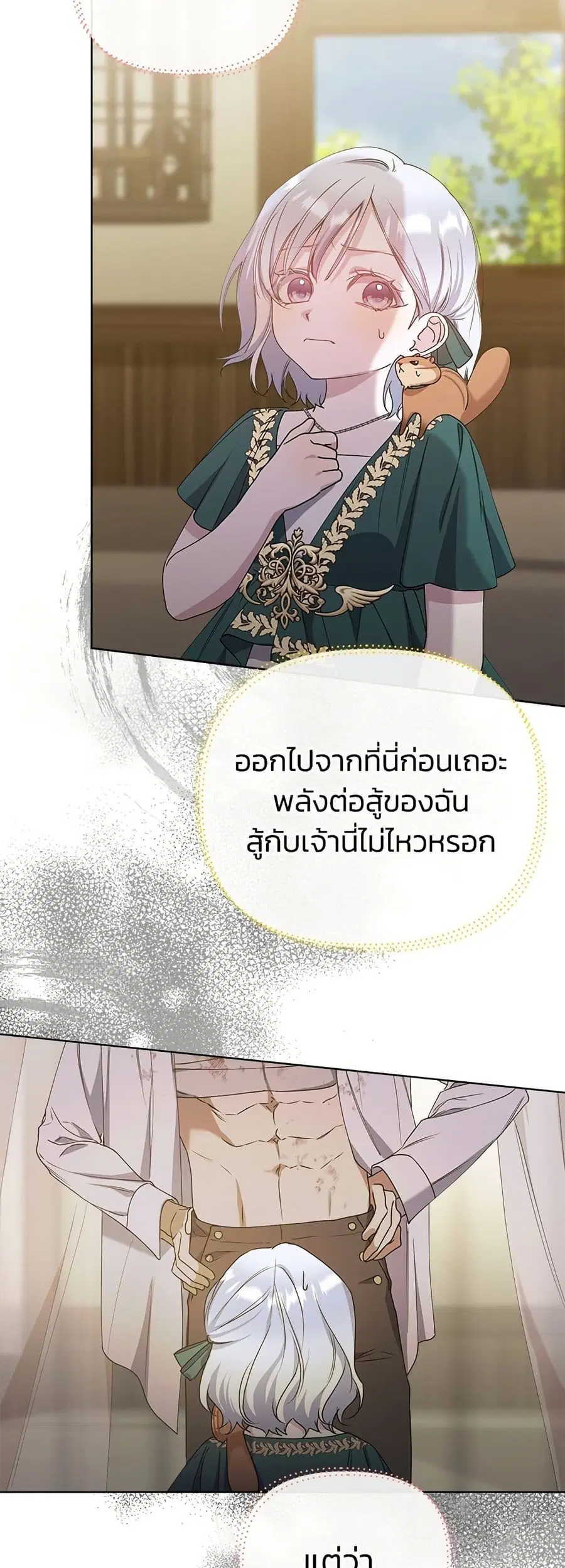 Adopted by a Murderous Duke Family ตอนที่ 19 หน้า 2