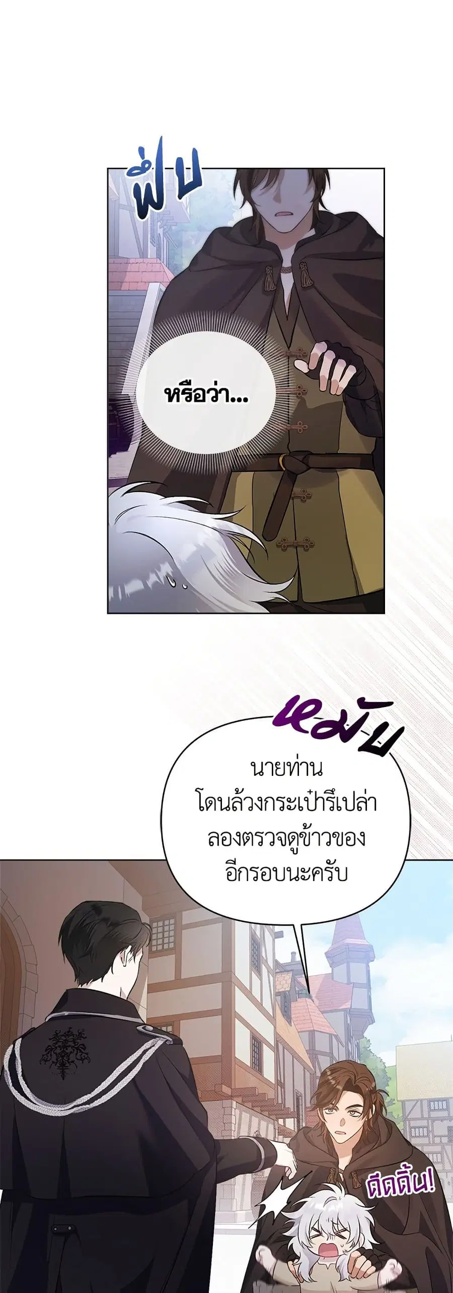 Adopted by a Murderous Duke Family ตอนที่ 2 หน้า 3