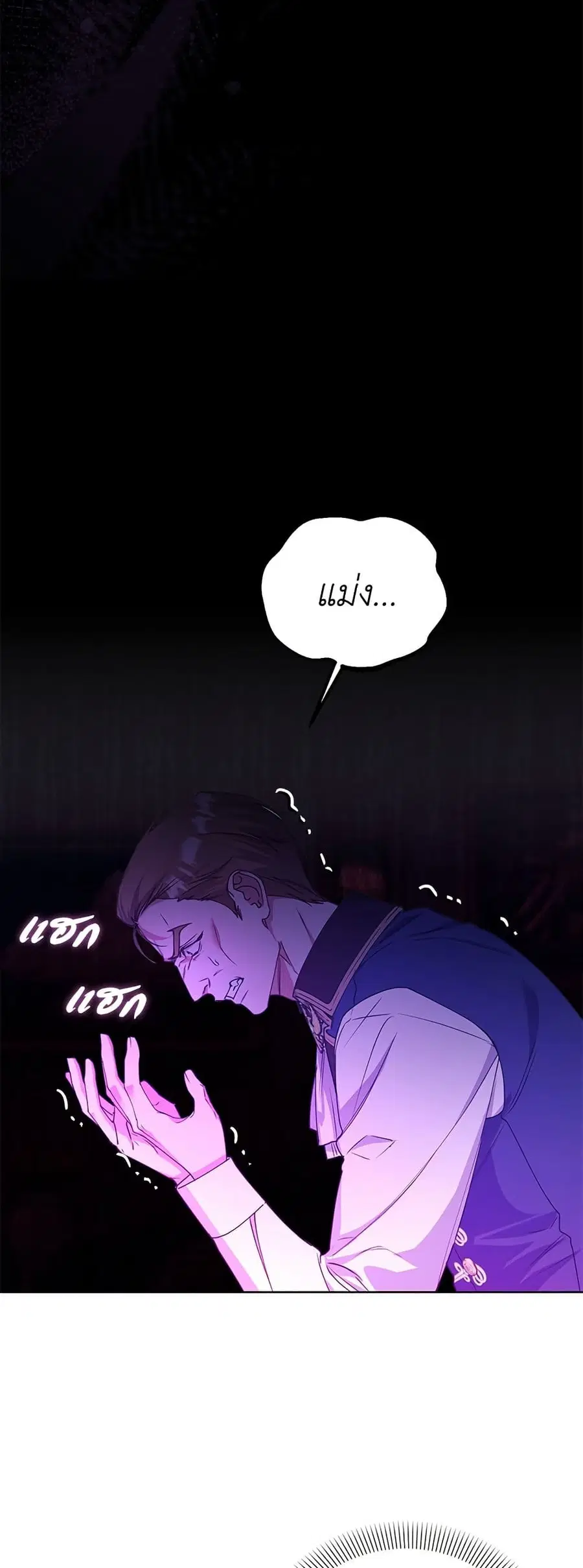 Adopted by a Murderous Duke Family ตอนที่ 20 หน้า 2