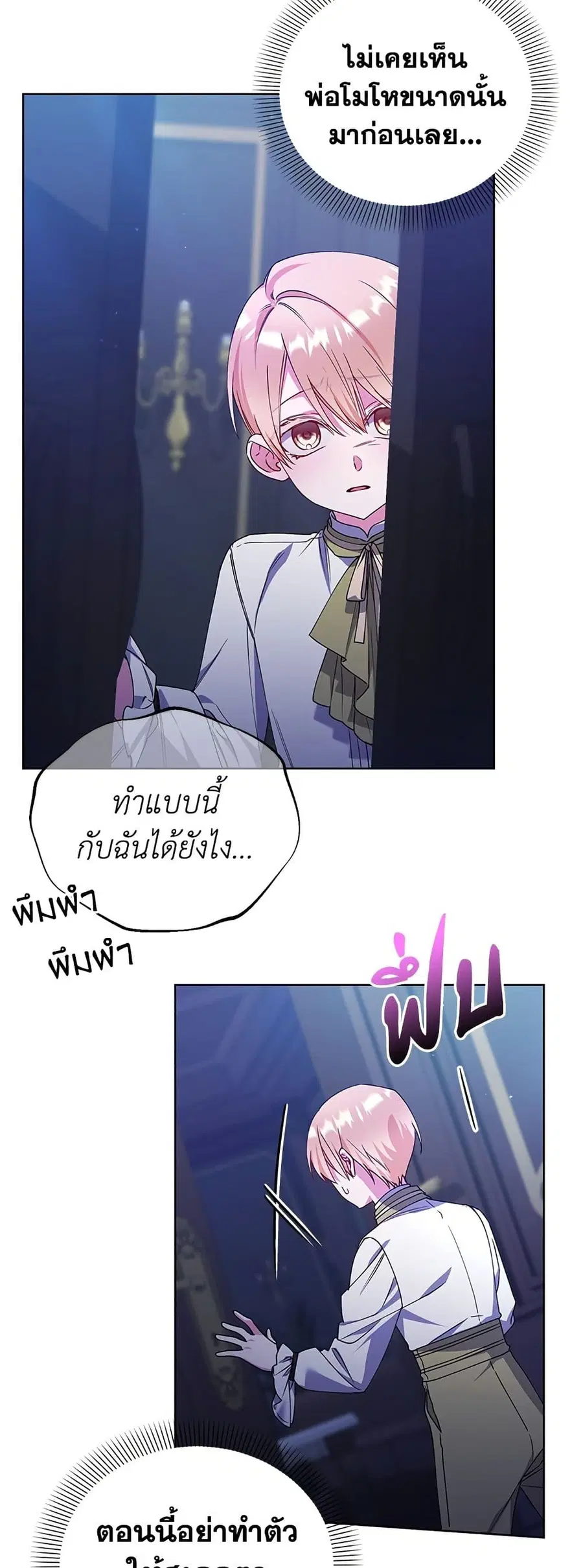 Adopted by a Murderous Duke Family ตอนที่ 20 หน้า 3