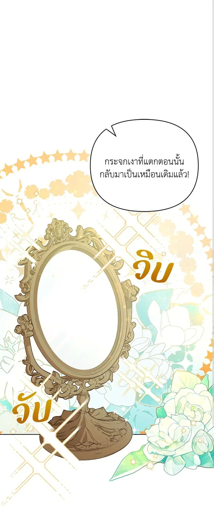 Adopted by a Murderous Duke Family ตอนที่ 21 หน้า 2