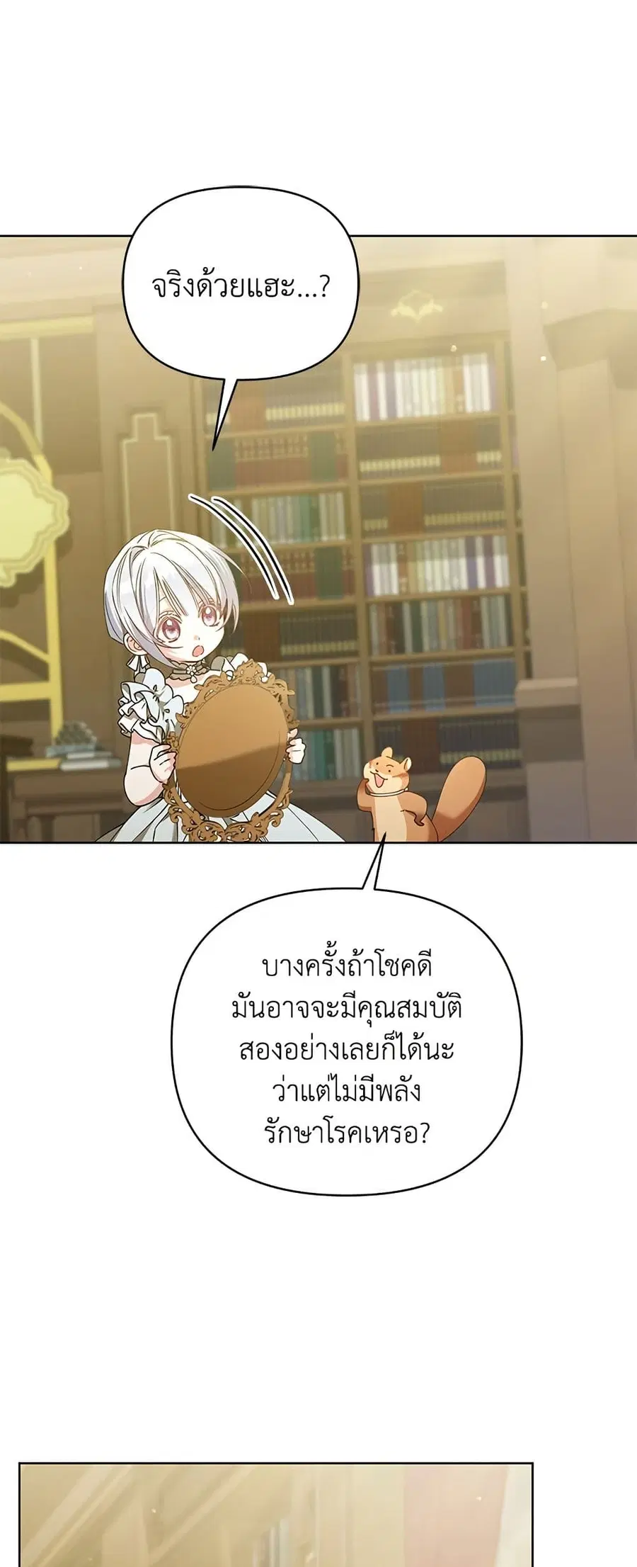 Adopted by a Murderous Duke Family ตอนที่ 21 หน้า 3