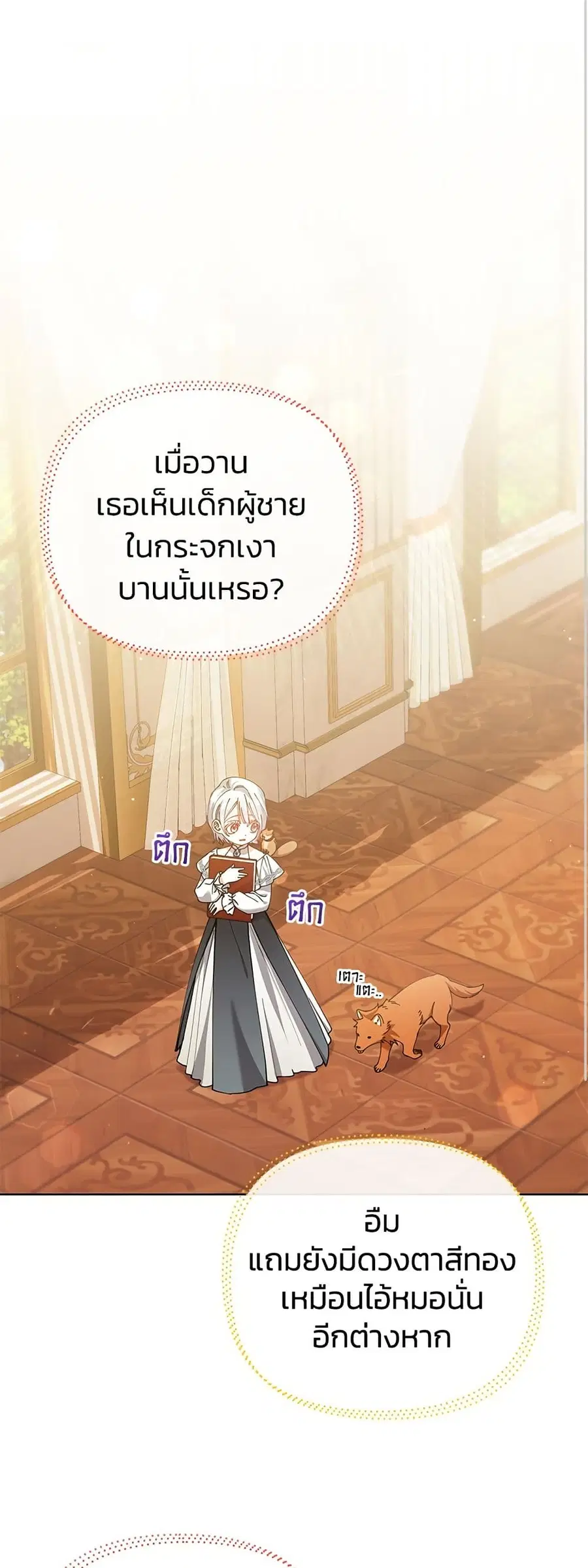 Adopted by a Murderous Duke Family ตอนที่ 22 หน้า 1