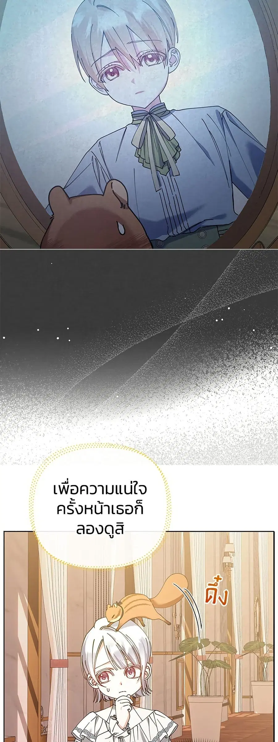 Adopted by a Murderous Duke Family ตอนที่ 22 หน้า 2