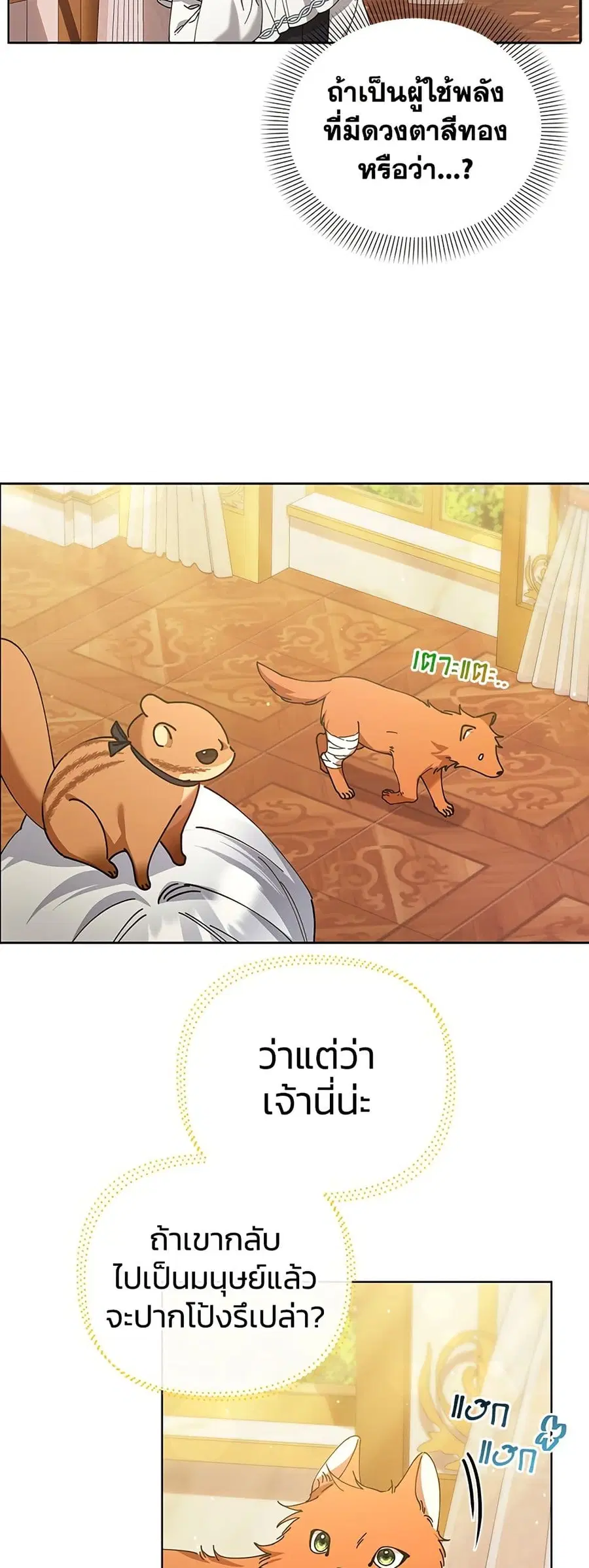 Adopted by a Murderous Duke Family ตอนที่ 22 หน้า 3