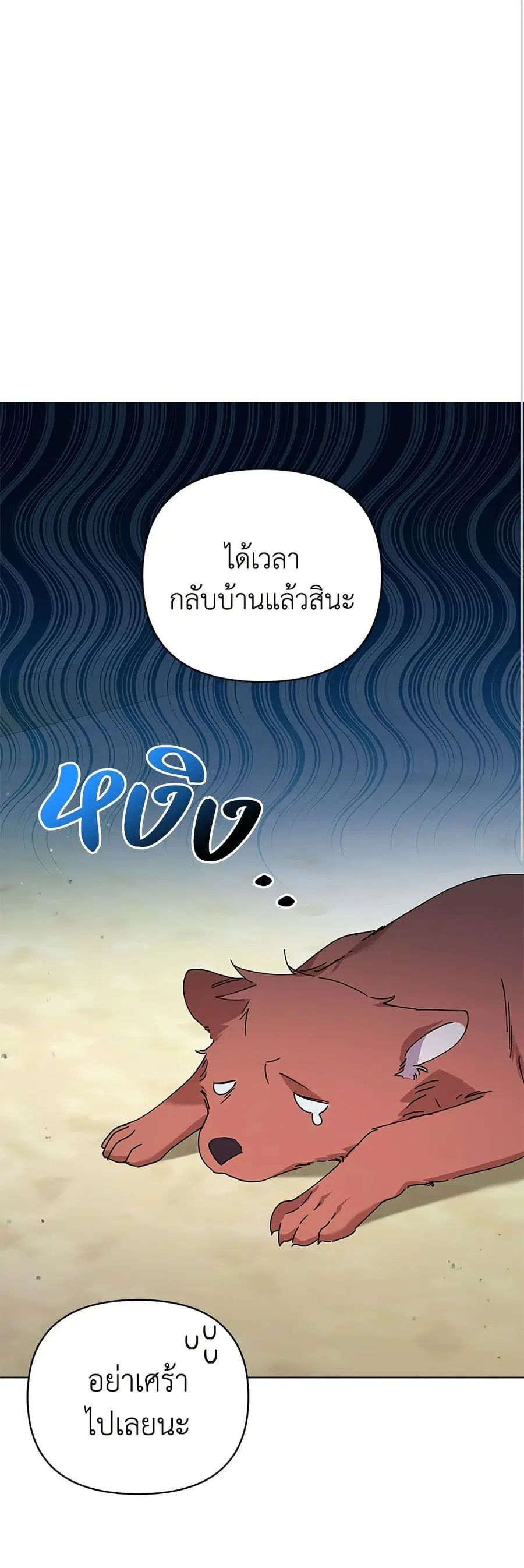 Adopted by a Murderous Duke Family ตอนที่ 24 หน้า 1