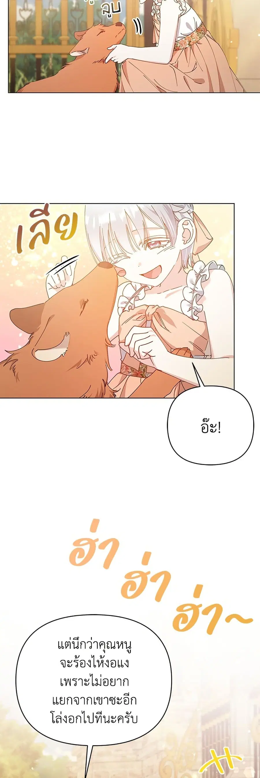 Adopted by a Murderous Duke Family ตอนที่ 24 หน้า 2