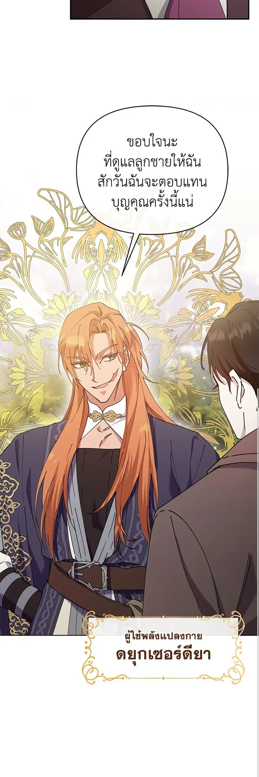 Adopted by a Murderous Duke Family ตอนที่ 24 หน้า 3