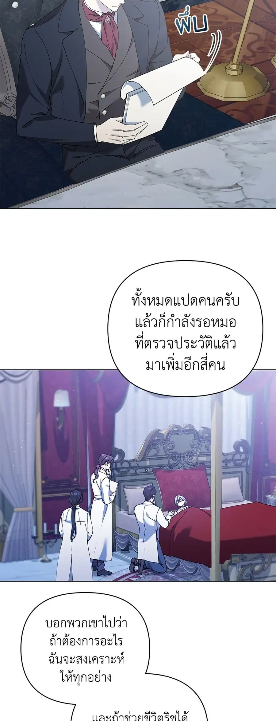 Adopted by a Murderous Duke Family ตอนที่ 25 หน้า 2