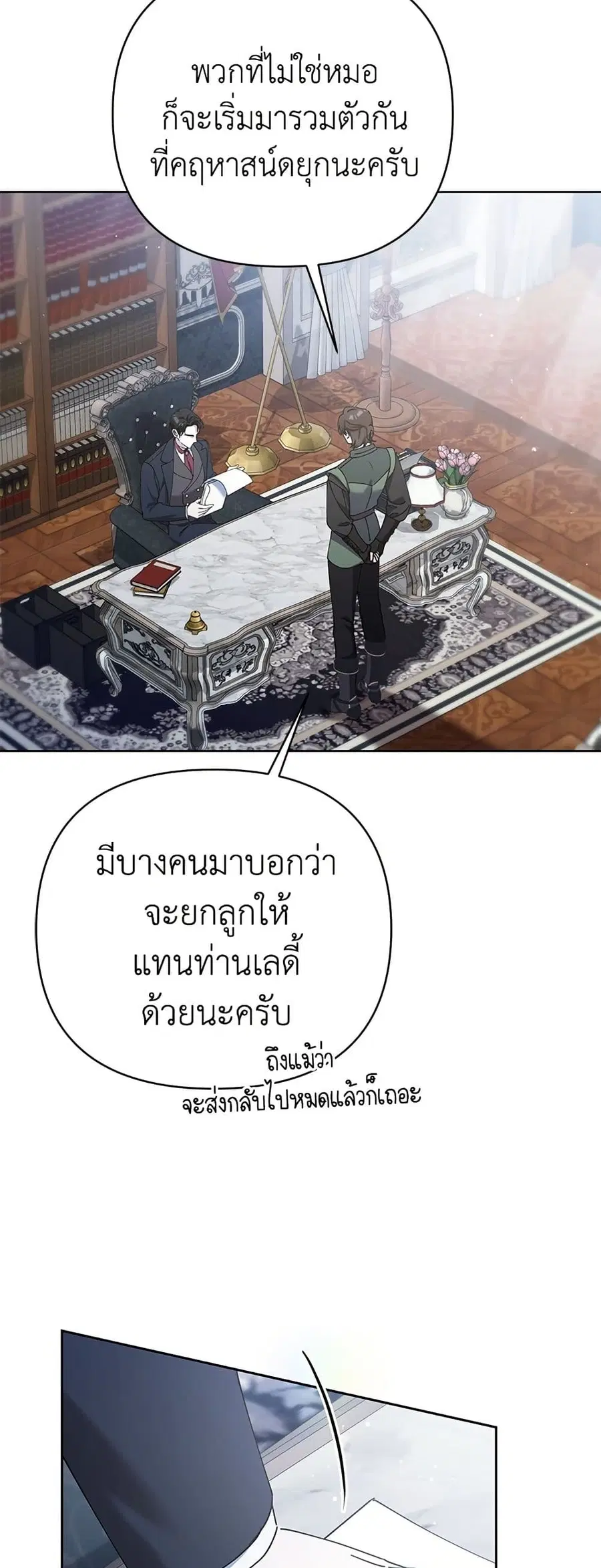 Adopted by a Murderous Duke Family ตอนที่ 25 หน้า 3