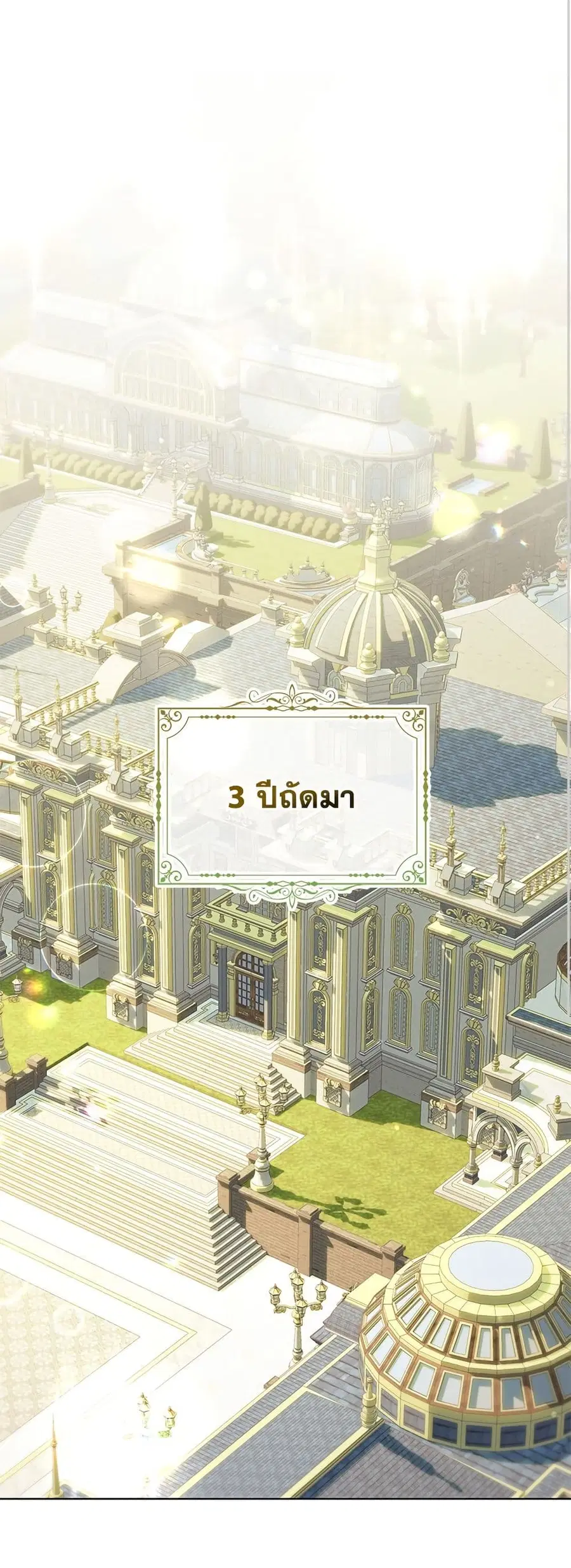 Adopted by a Murderous Duke Family ตอนที่ 27 หน้า 2