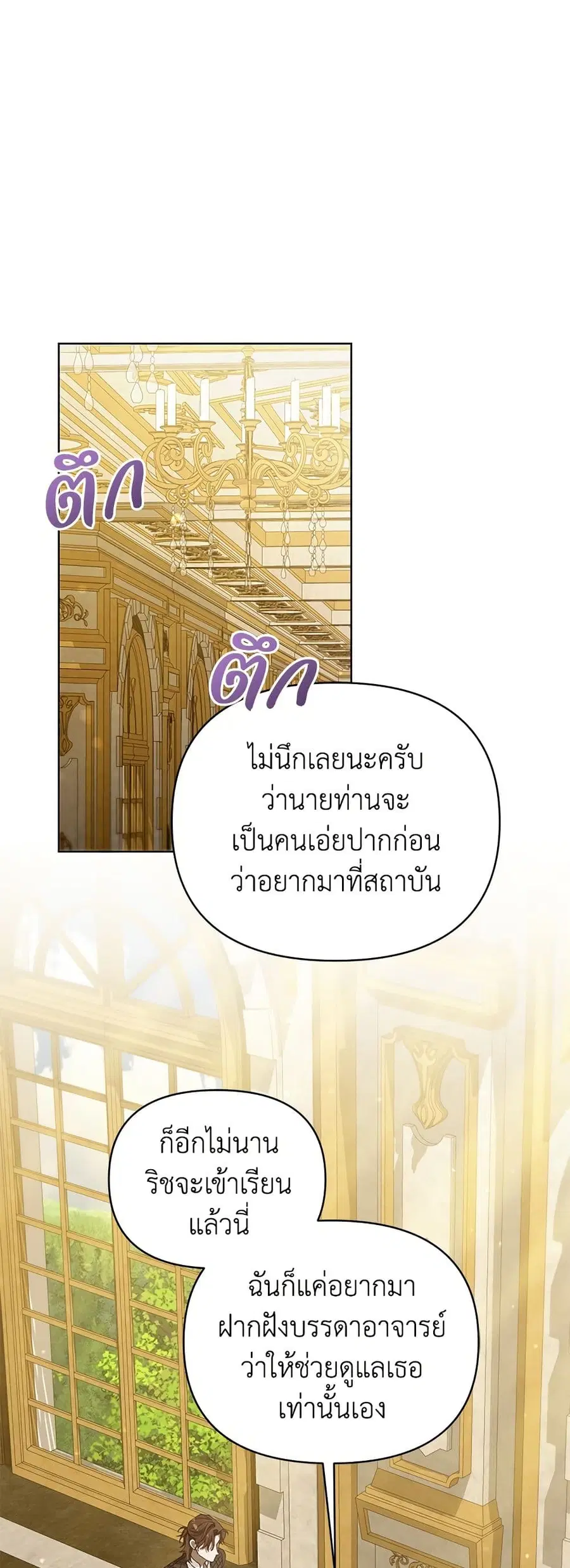 Adopted by a Murderous Duke Family ตอนที่ 27 หน้า 3