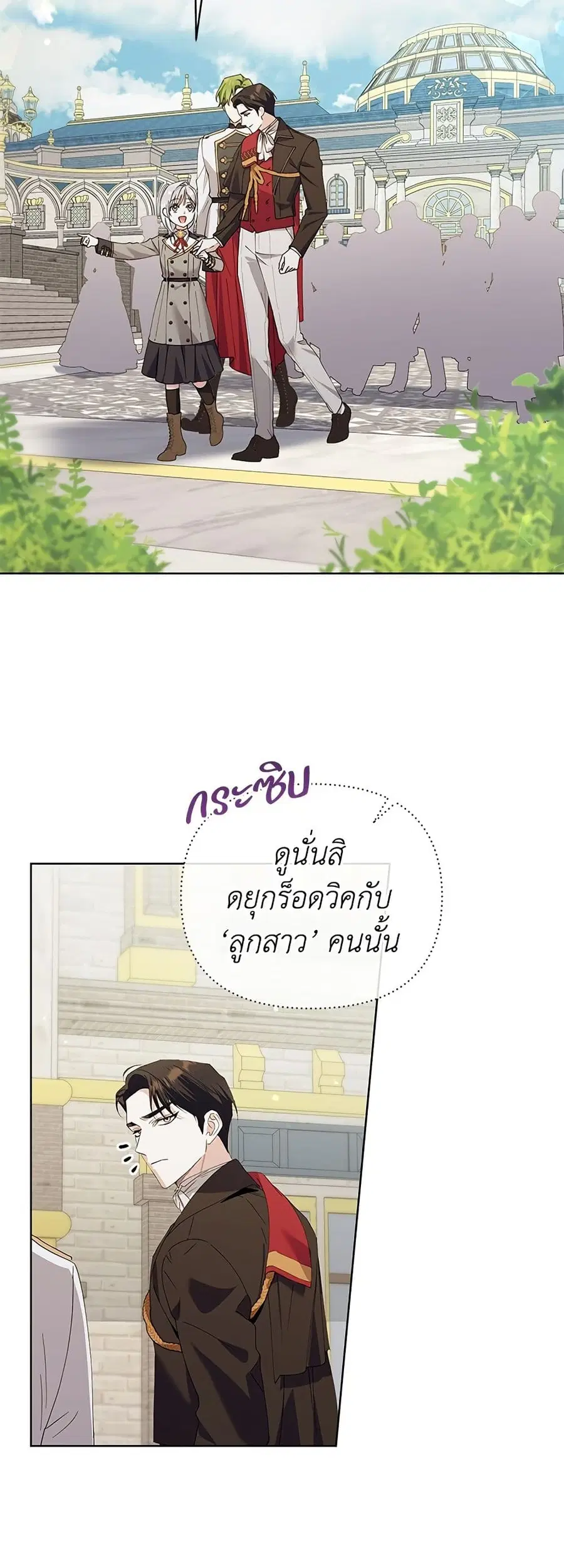 Adopted by a Murderous Duke Family ตอนที่ 28 หน้า 1