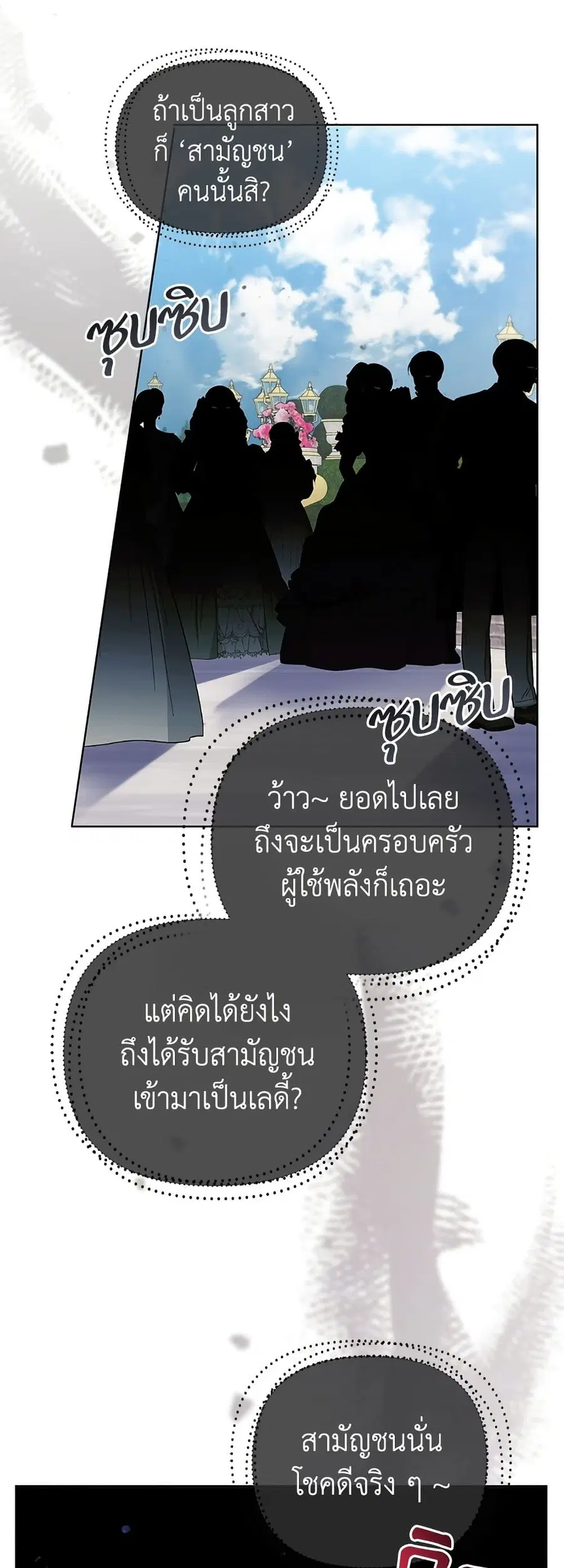 Adopted by a Murderous Duke Family ตอนที่ 28 หน้า 2