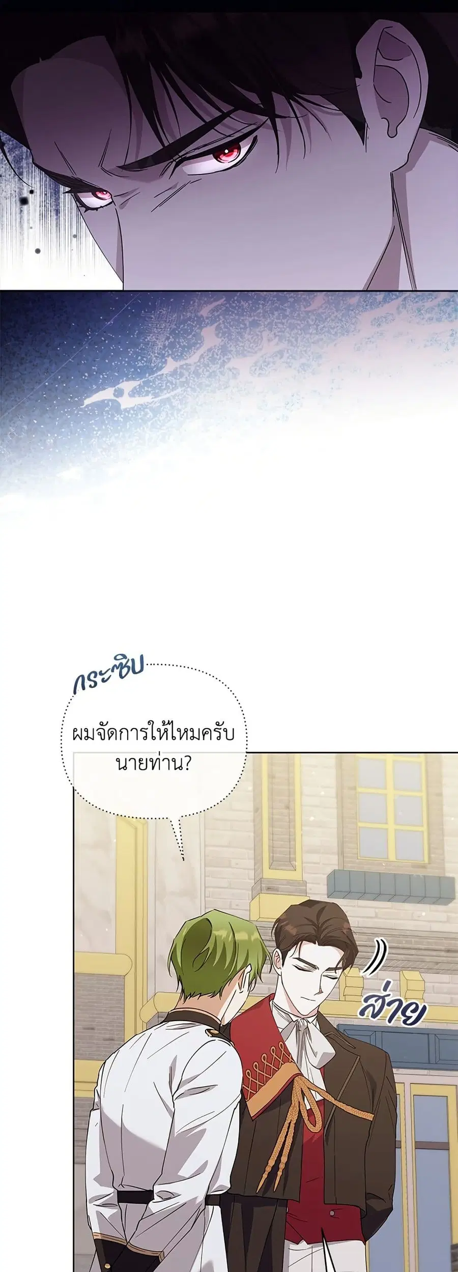 Adopted by a Murderous Duke Family ตอนที่ 28 หน้า 3