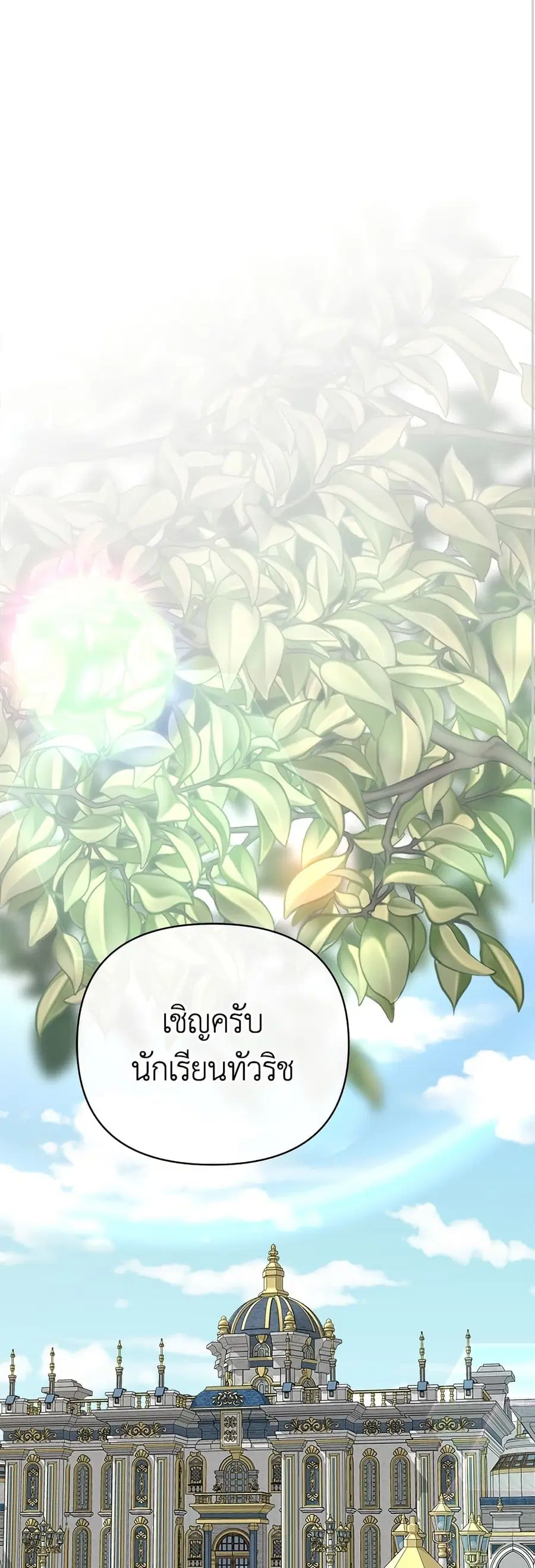 Adopted by a Murderous Duke Family ตอนที่ 29 หน้า 2