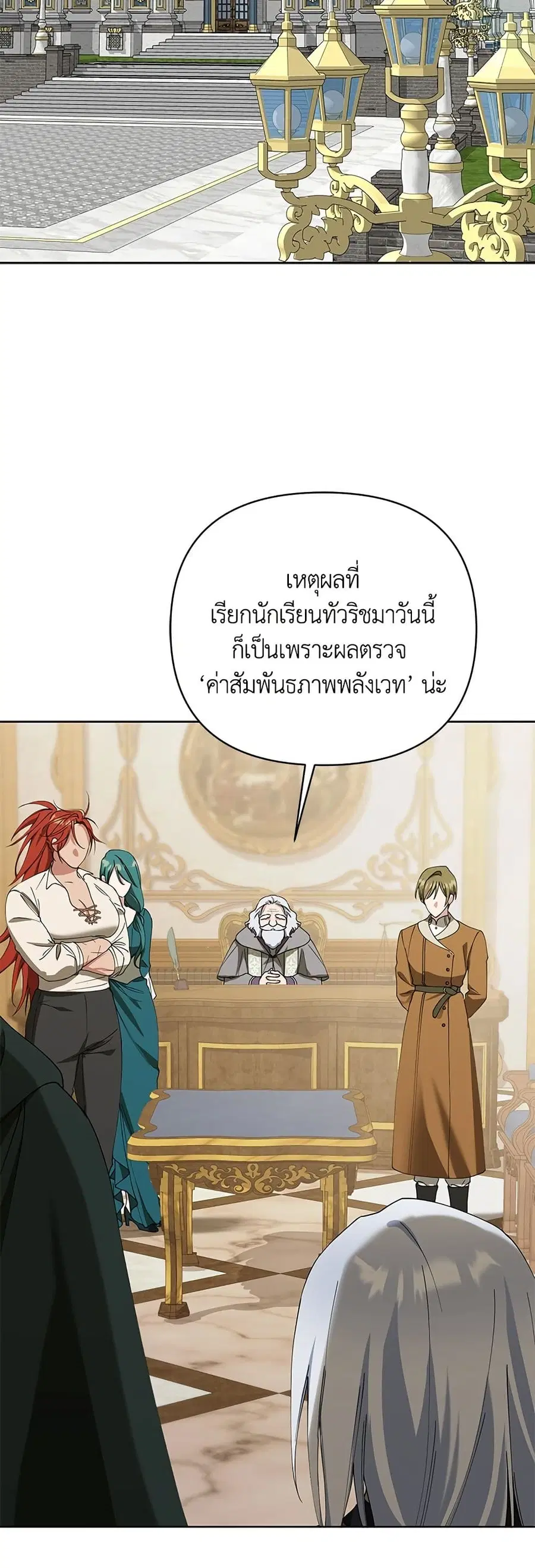 Adopted by a Murderous Duke Family ตอนที่ 29 หน้า 3