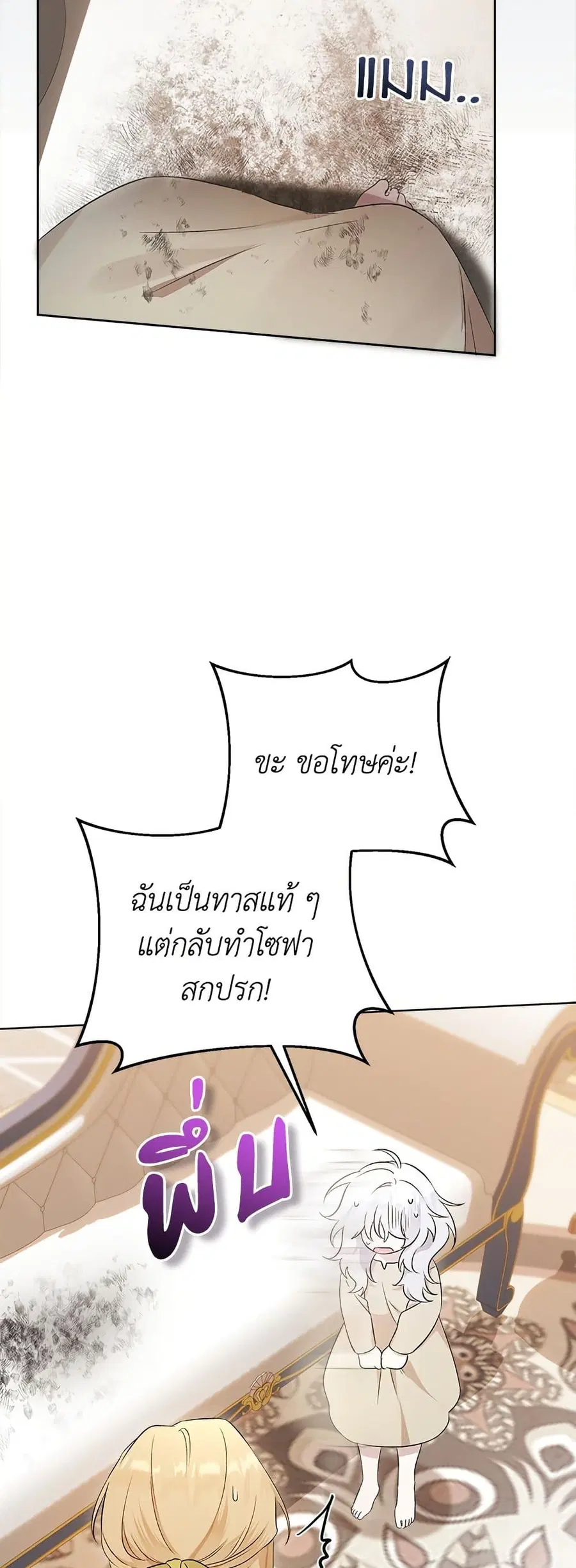 Adopted by a Murderous Duke Family ตอนที่ 3 หน้า 2