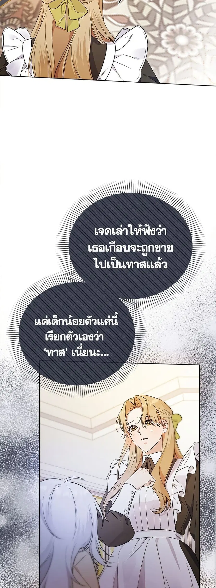 Adopted by a Murderous Duke Family ตอนที่ 3 หน้า 3