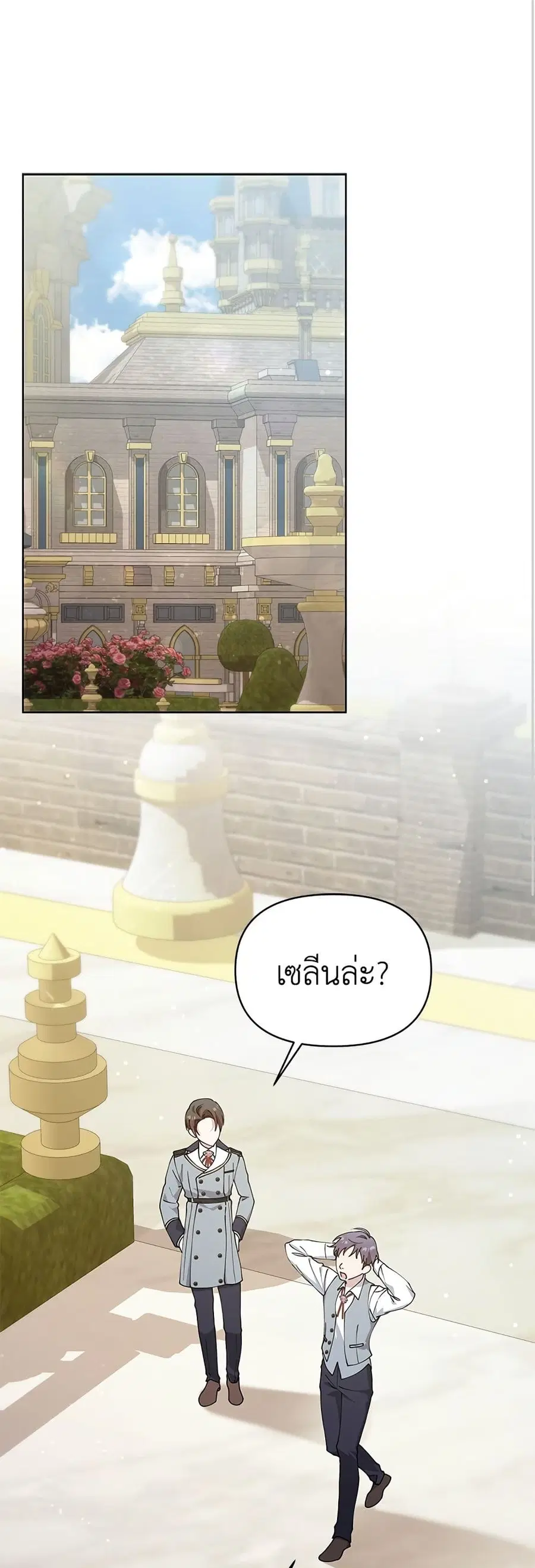Adopted by a Murderous Duke Family ตอนที่ 30 หน้า 2
