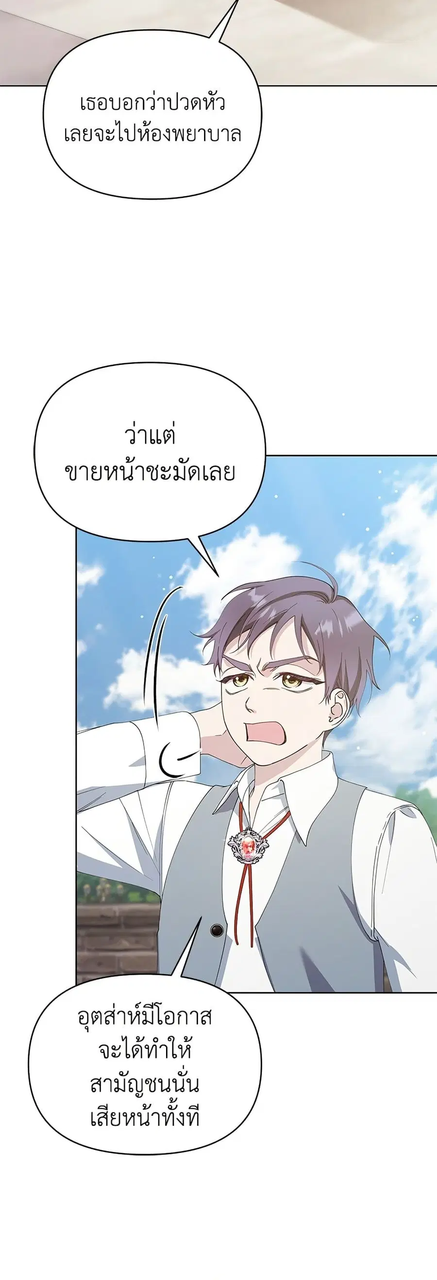 Adopted by a Murderous Duke Family ตอนที่ 30 หน้า 3