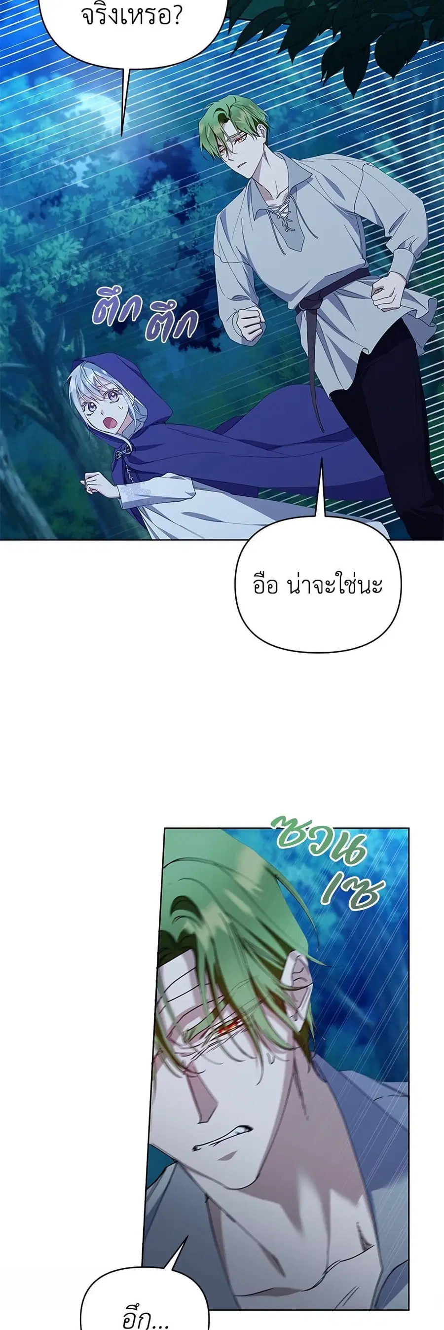 Adopted by a Murderous Duke Family ตอนที่ 31 หน้า 3