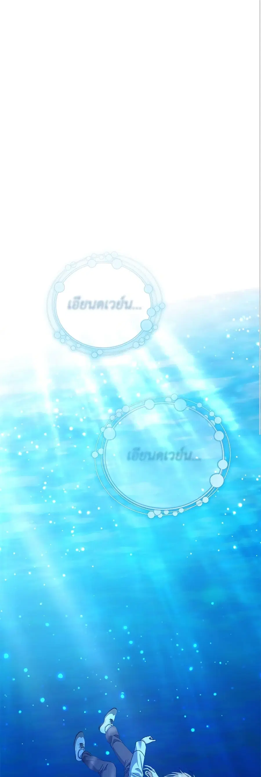 Adopted by a Murderous Duke Family ตอนที่ 32 หน้า 1