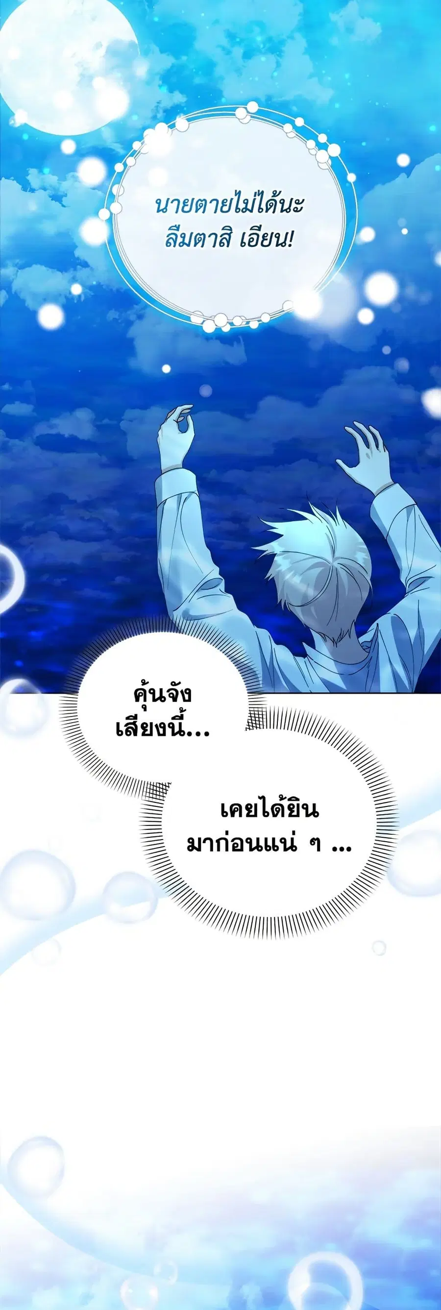 Adopted by a Murderous Duke Family ตอนที่ 32 หน้า 3