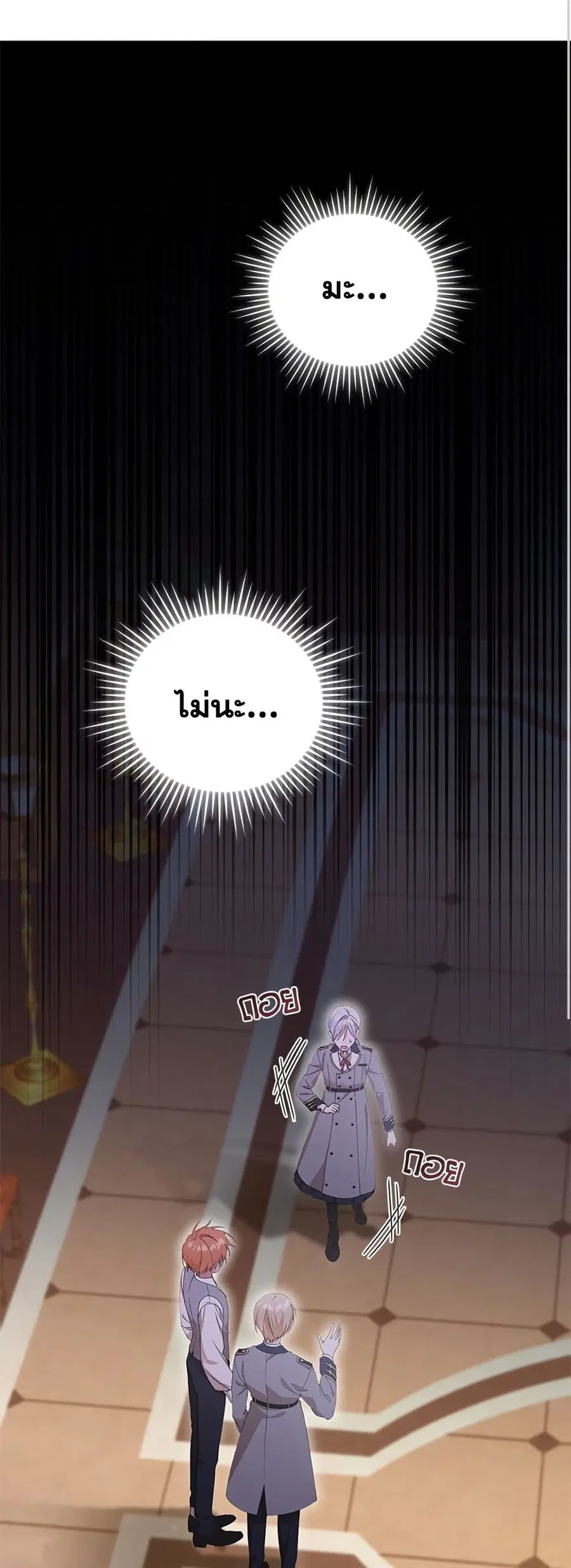 Adopted by a Murderous Duke Family ตอนที่ 33 หน้า 2