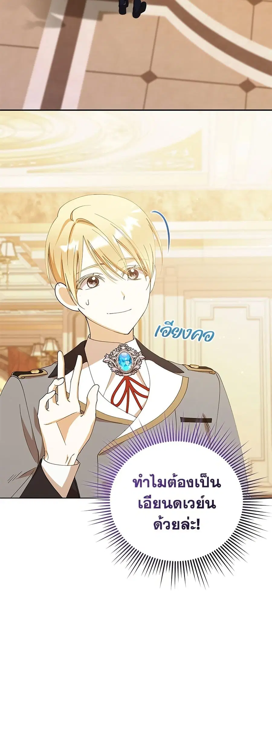 Adopted by a Murderous Duke Family ตอนที่ 33 หน้า 3