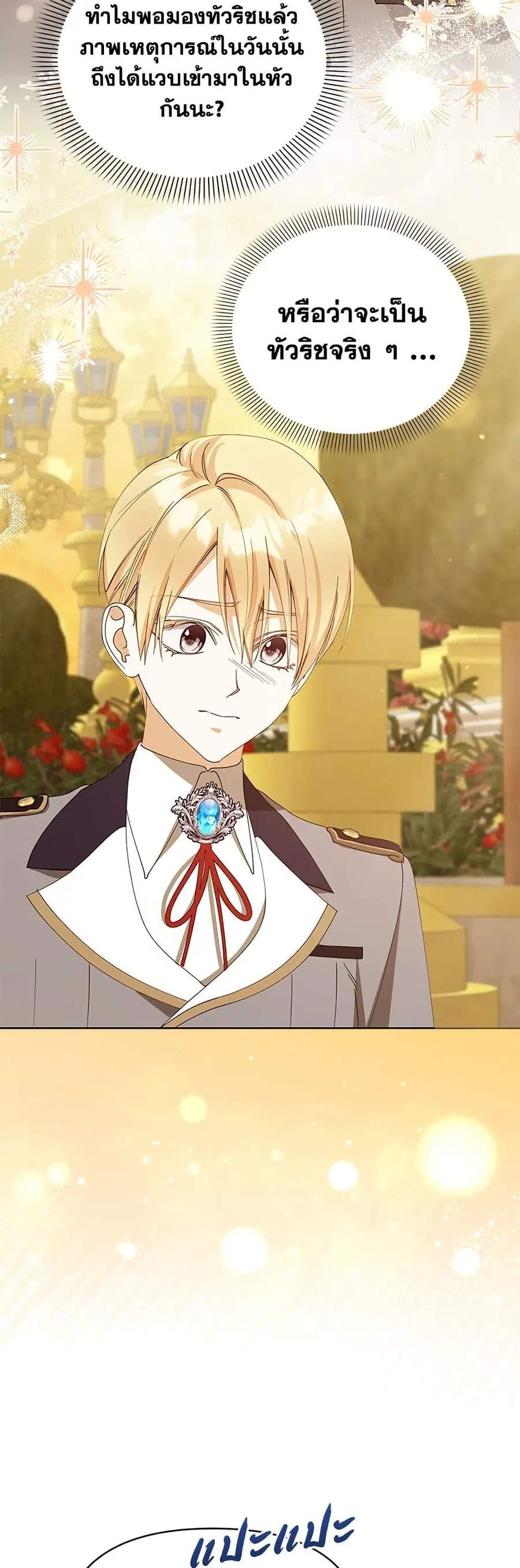 Adopted by a Murderous Duke Family ตอนที่ 34 หน้า 3