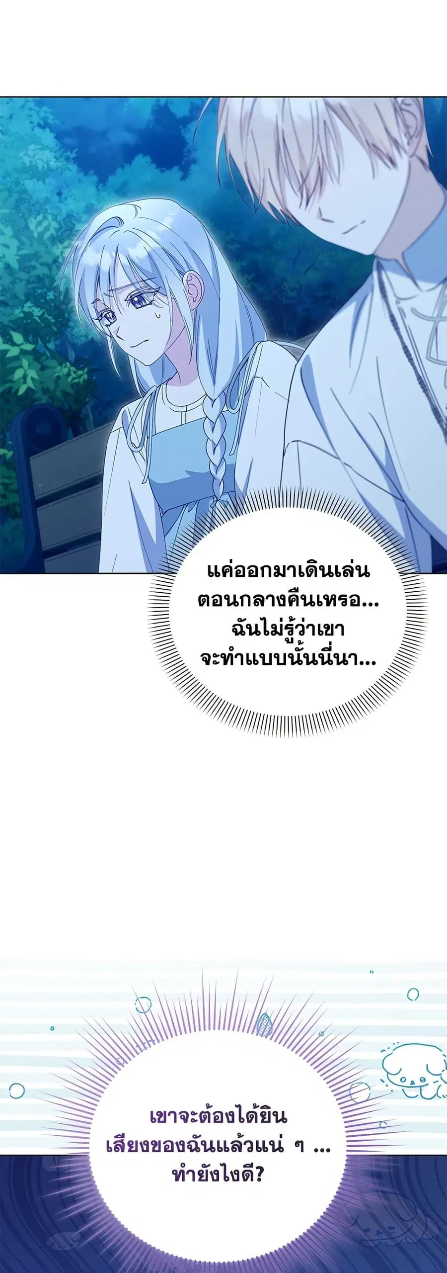 Adopted by a Murderous Duke Family ตอนที่ 35 หน้า 3
