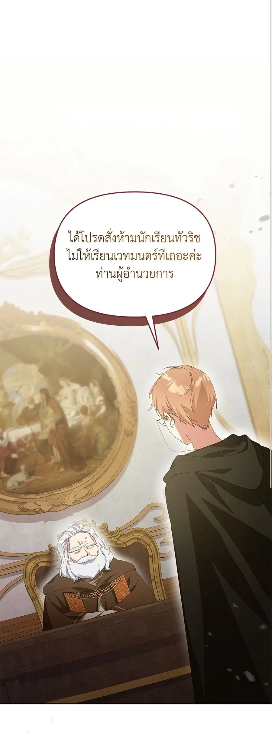 Adopted by a Murderous Duke Family ตอนที่ 36 หน้า 1